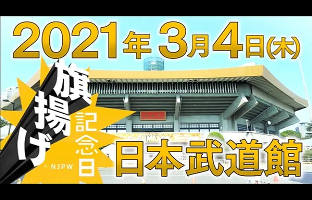 NJPW 49 Aniversario NJPW 49 Aniversario